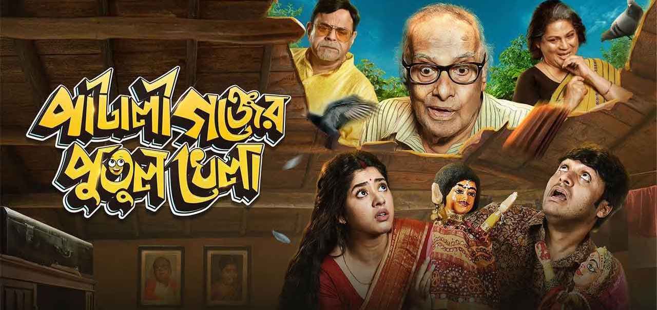 Pataligunjer Putul Khela Bengali Movie