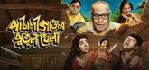 Trailer - Pataligunjer Putul Khela Video