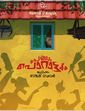 Click to know more about Pennum Porattum