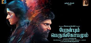 Peranbum Perungobamum Info