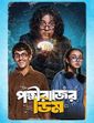 Click to know more about Pokkhirajer Dim