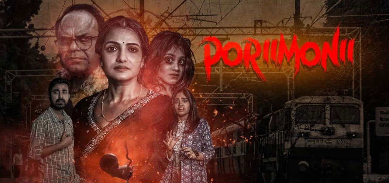 PoriiMonii Bengali Movie