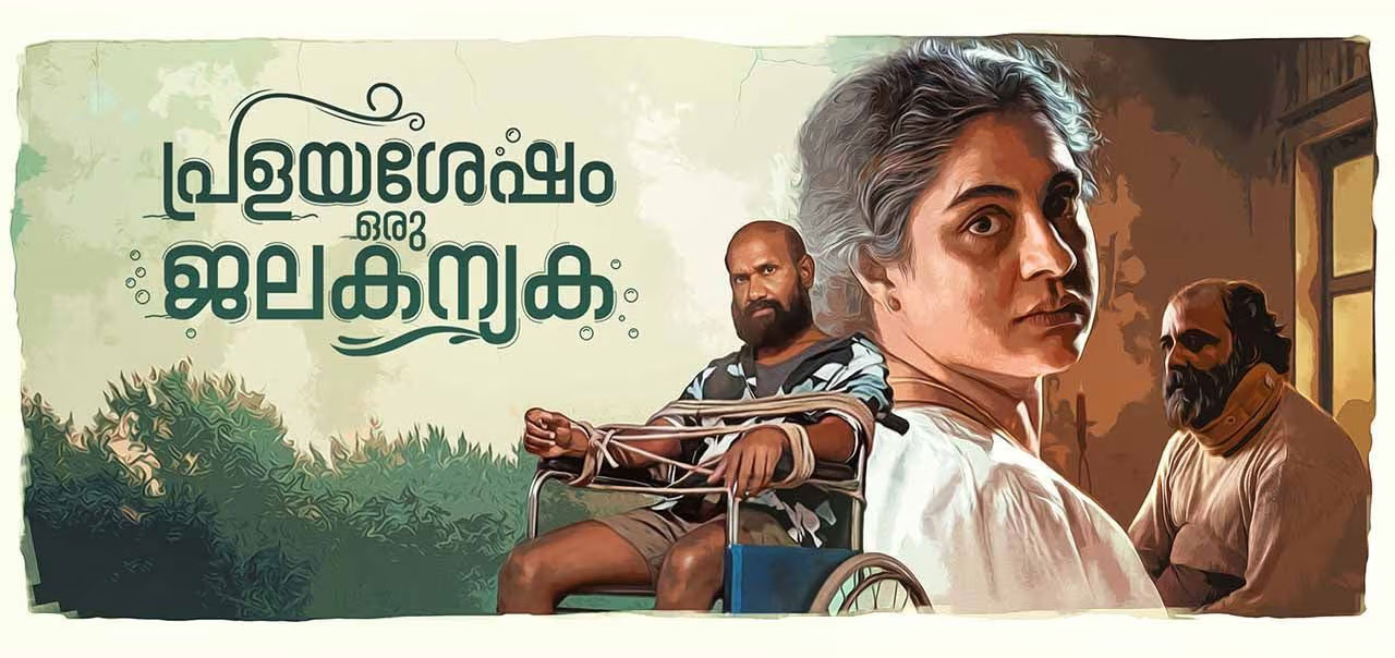 Pralayashesham Oru Jalakanyaka Malayalam Movie