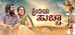 Trailer Preethiya Huccha