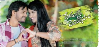 Premalo Rendosaari Telugu Movie