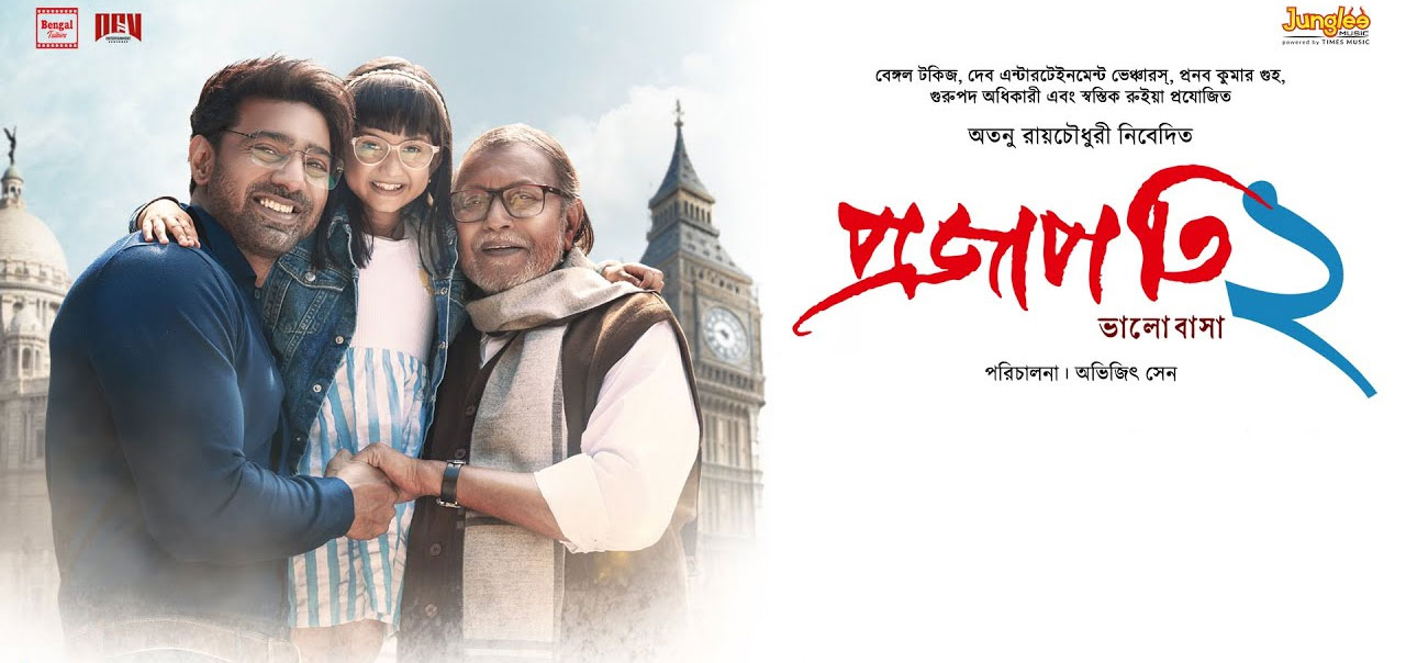 Projapati 2 Bengali Movie