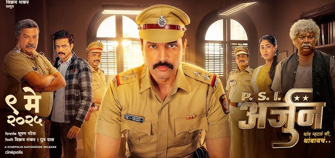 PSI Arjun Marathi Movie