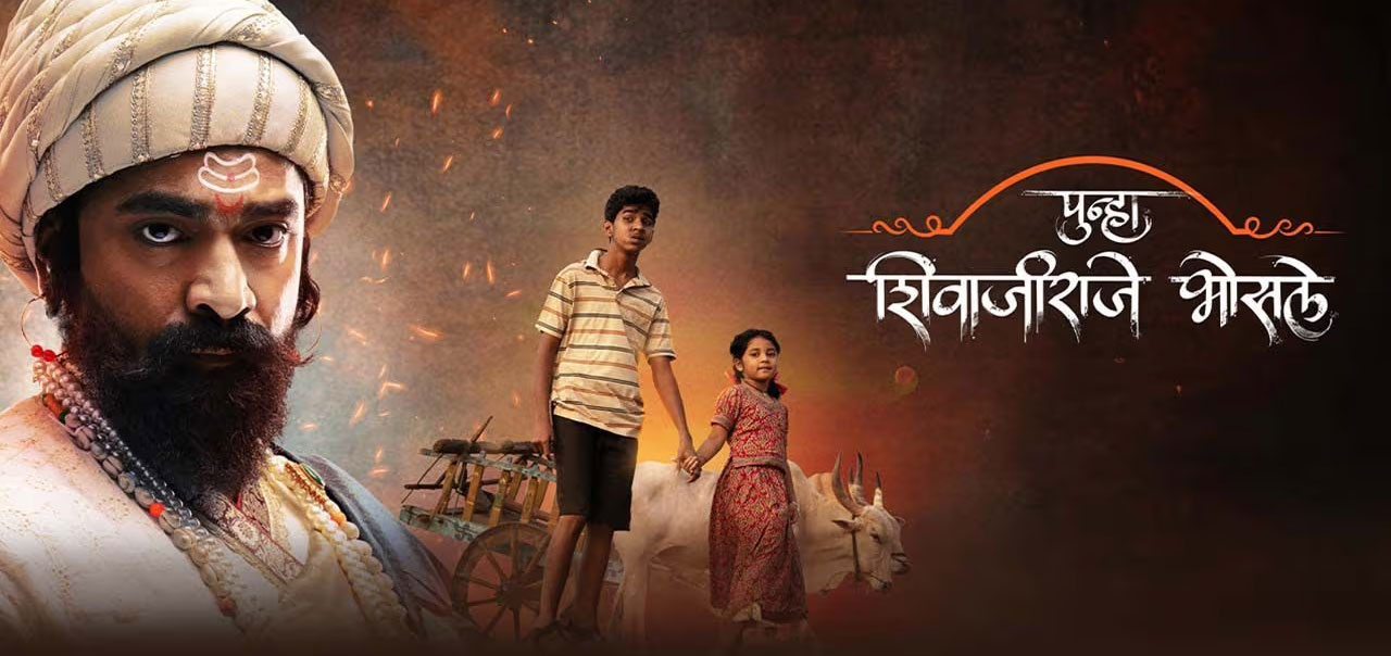 Punha Shivajiraje Bhosale Marathi Movie