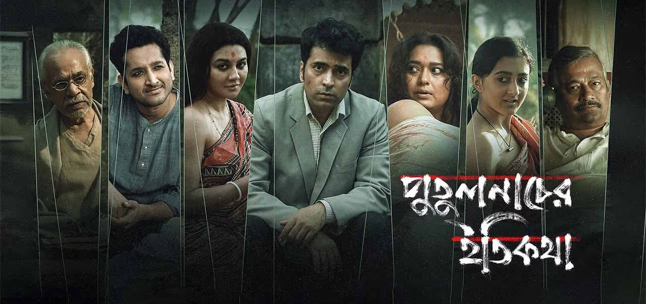 Putul Nacher Itikatha Bengali Movie