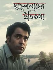 Putul Nacher Itikatha Preview