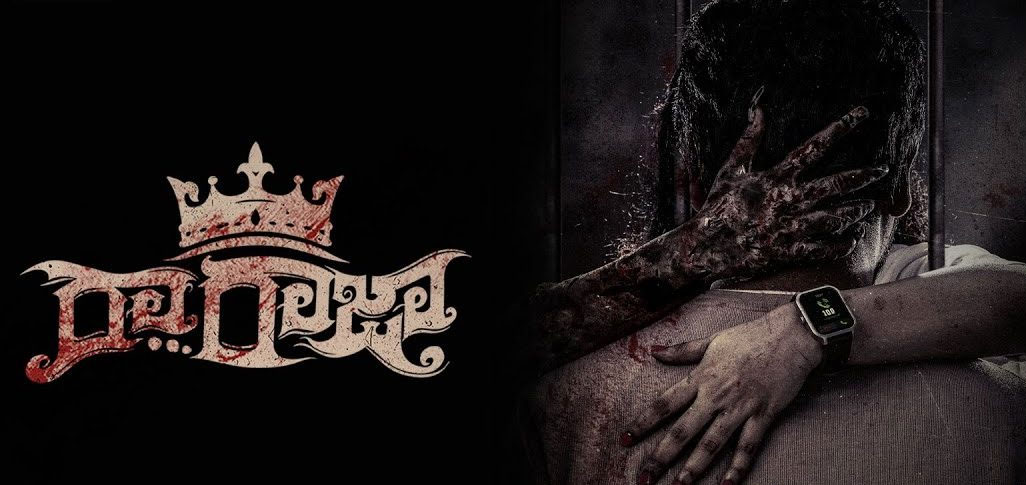 Raa Raja Trailer - Telugu Movie Trailers & Promos | nowrunning