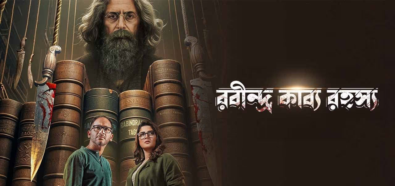 Rabindra Kabya Rahasya Bengali Movie