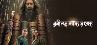 Rabindra Kabya Rahasya Info