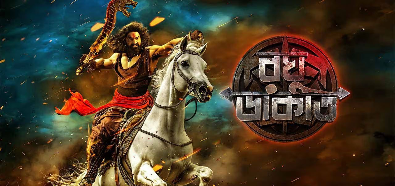 Raghu Dakat Bengali Movie