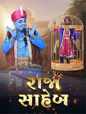 Raja Saheb Preview