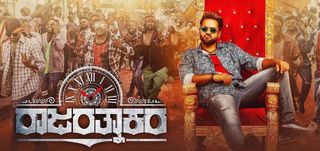 Trailer Raja Rathnakara