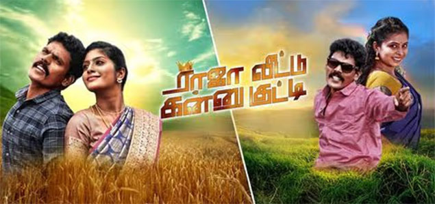 Raja Veetu Kannukutty Tamil Movie
