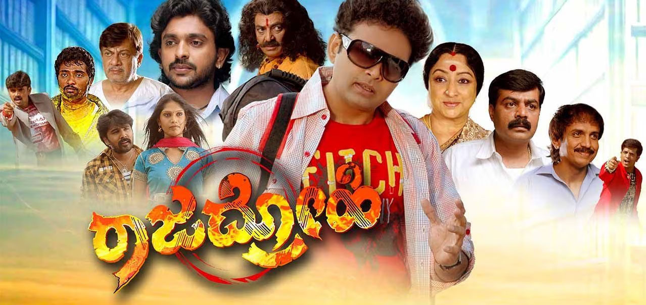 Rajadhrohi Kannada Movie