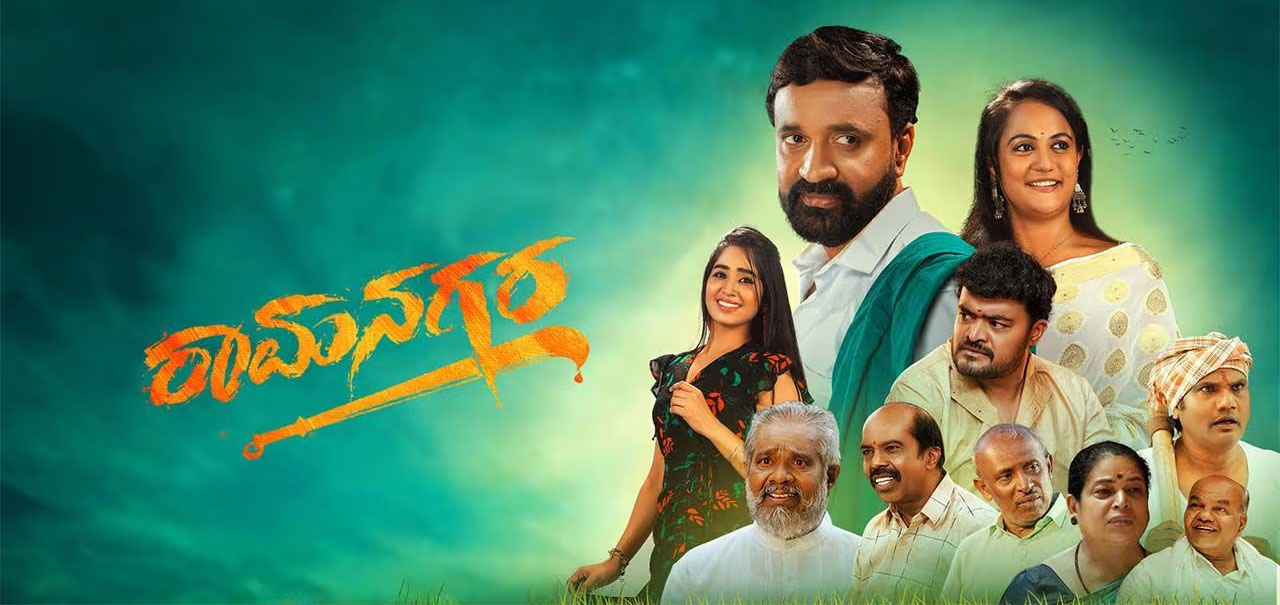 Ramanagara Kannada Movie