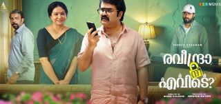 Raveendra Nee Evide? Malayalam Movie