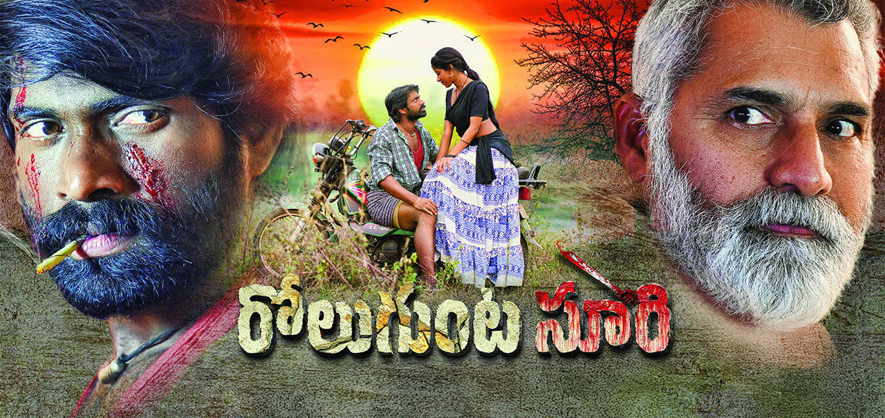 Rolugunta Soori Telugu Movie