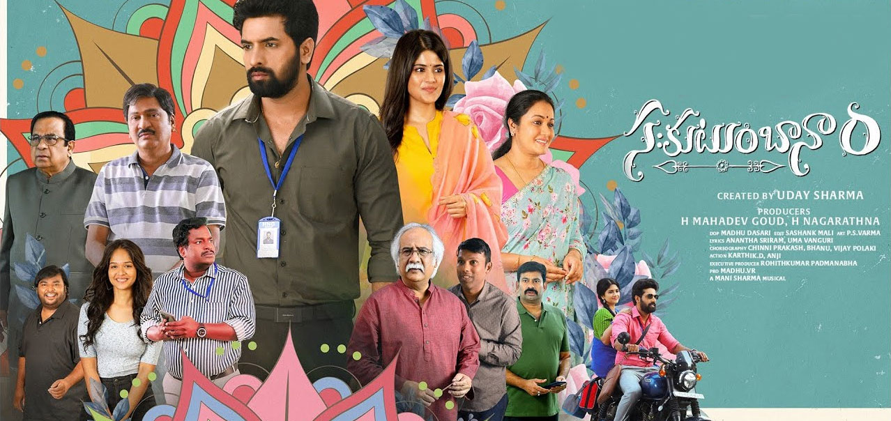 Sahakutumbaanaam Telugu Movie