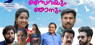 Sairayum Njanum Malayalam Movie