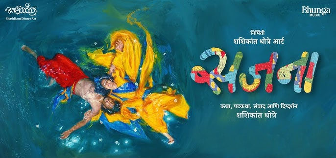 Sajana Marathi Movie