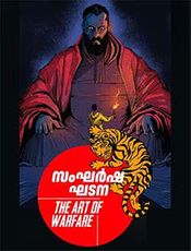 Sangarsha Ghadana - Art of Warfare Preview