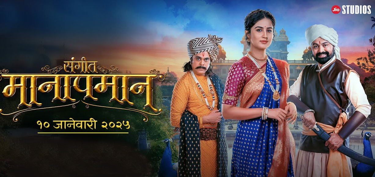 Sangeet Manapman Marathi Movie