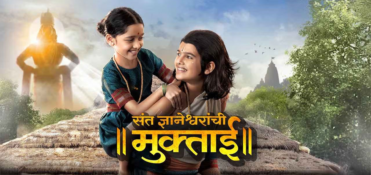 Sant Dnyaneshwaranchi Muktaai Marathi Movie