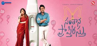 Santhana Prapthirasthu Info