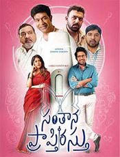 Santhana Prapthirasthu Movie Review