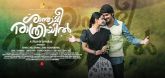 Trailer - Santhamee Rathriyil