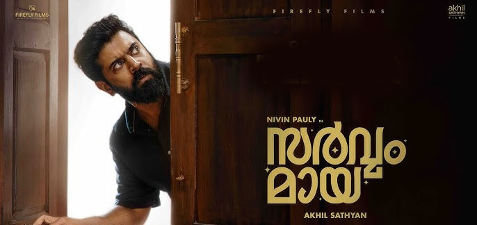 Sarvam Maya Malayalam Movie