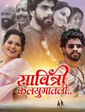 Savitri Kalyugatali Preview