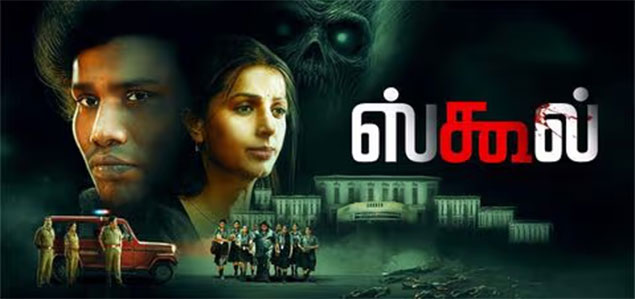 School Tamil Movie