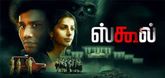 Trailer - School