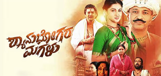 Shanubhogara Magalu Kannada Movie