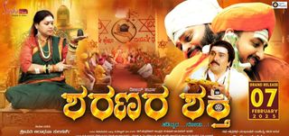 Trailer Sharanara Shakti