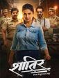 Click to know more about Shatir: The Beginning