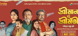 Shreeman v/s Shreemati Bengali Movie
