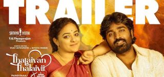 Thalaivan Thalaivii - Trailer