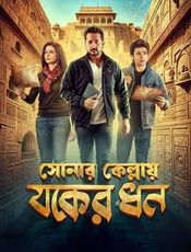Sonar Kellay Jawker Dhan Preview