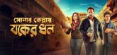 Trailer - Sonar Kellay Jawker Dhan