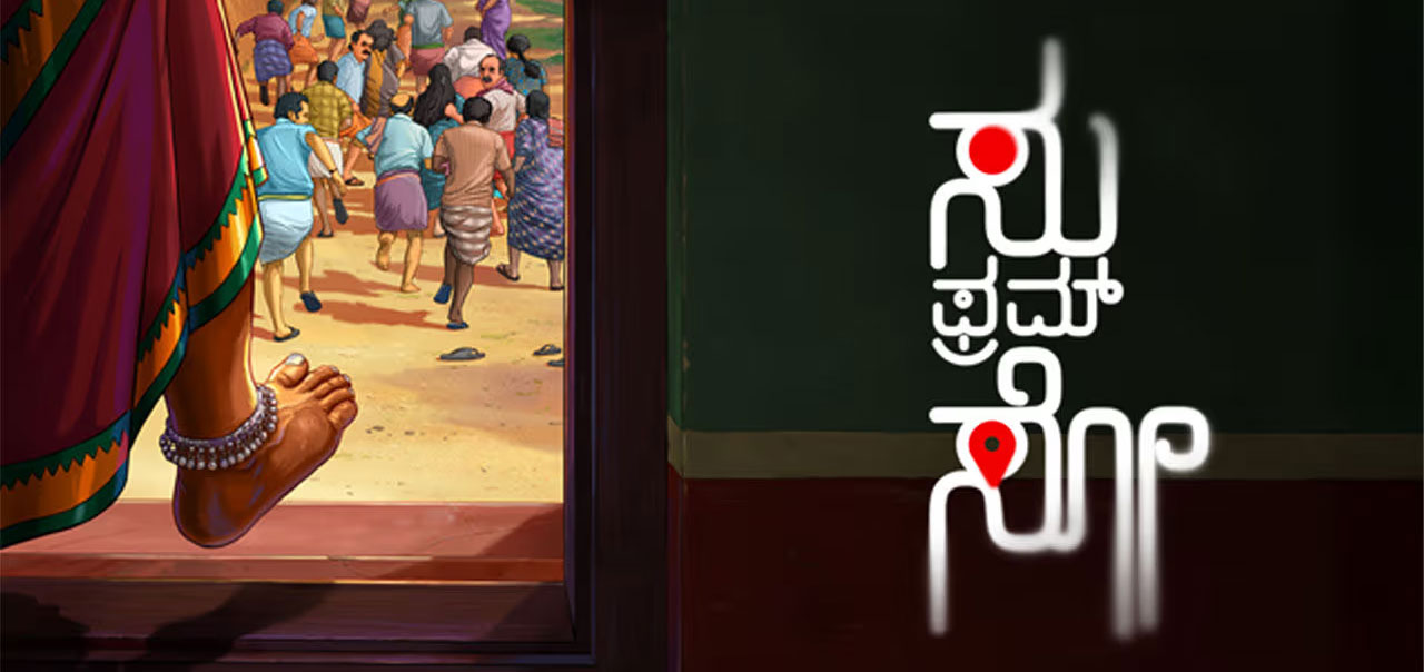 Su From So Kannada Movie