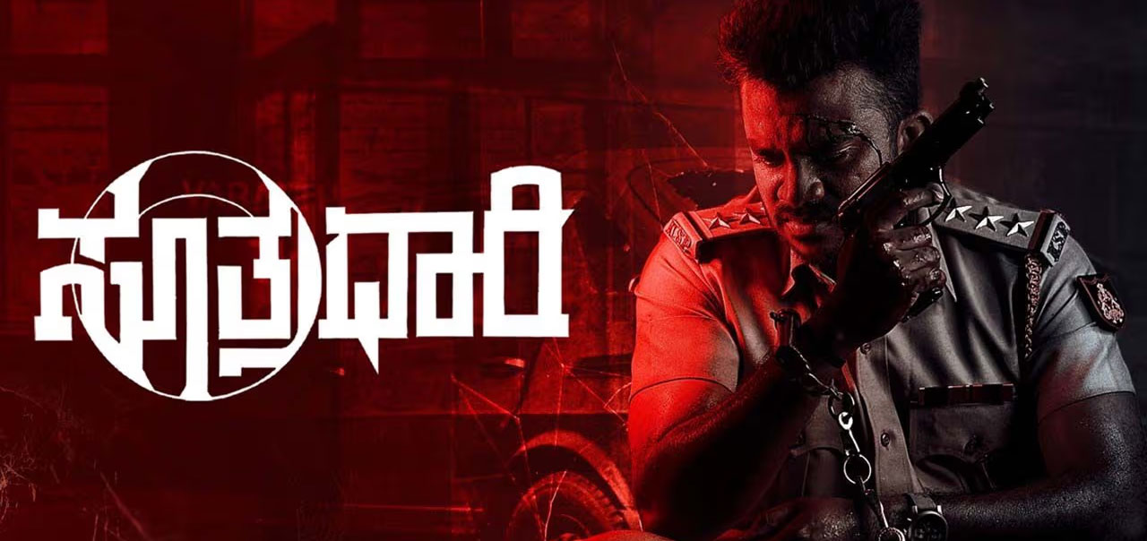 Suthradaari Kannada Movie