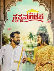 Swapna Mantapa Preview
