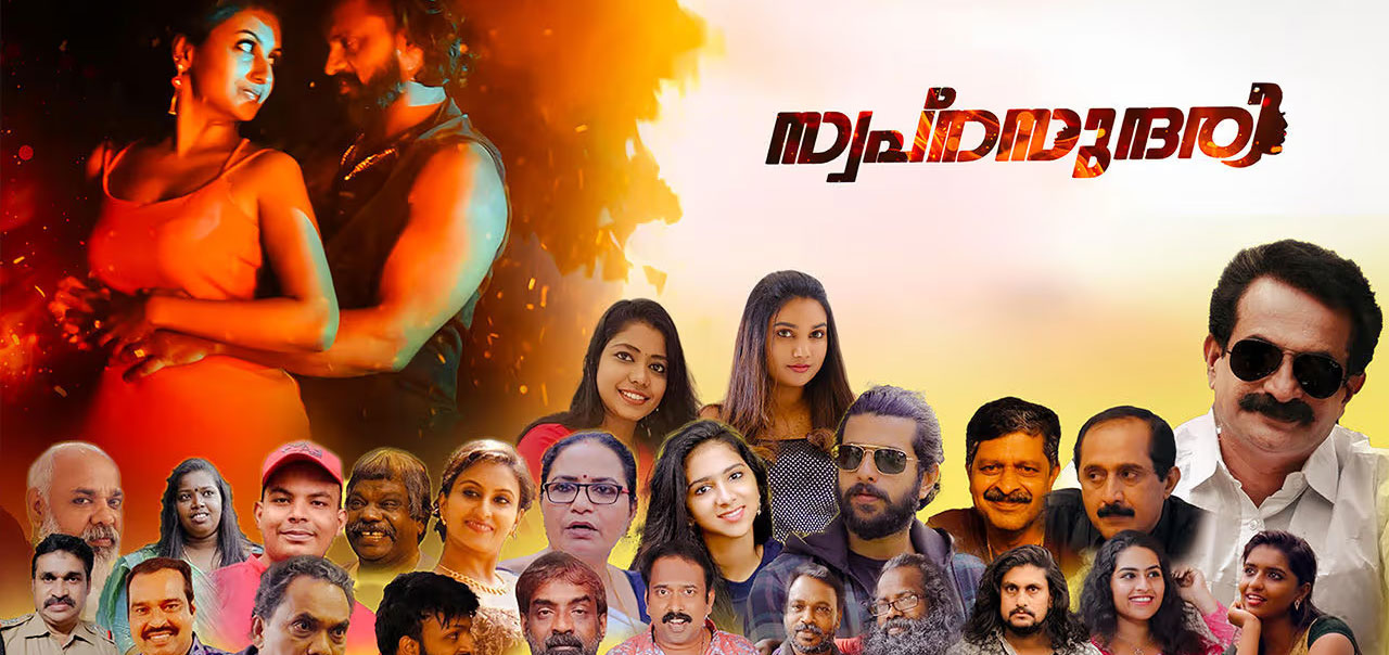 Swapnasundhari Malayalam Movie