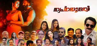 Trailer  Swapnasundhari